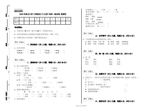 2019年重点小学二年级语文【上册】每周一练试卷 附解析