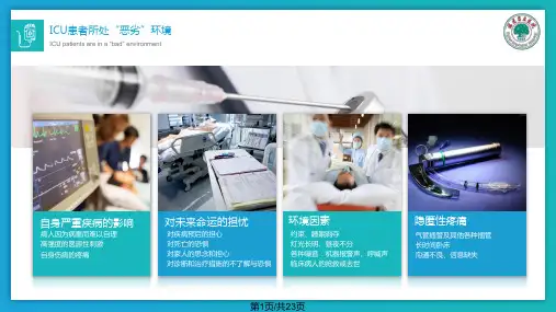 目标导向的镇痛镇静方案PPT课件