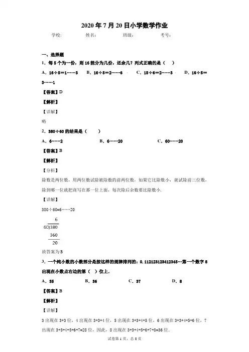 北师大版数学五年级上册第一单元之循环小数