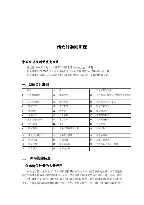 新会计准则最新专题讲座(doc 50页)
