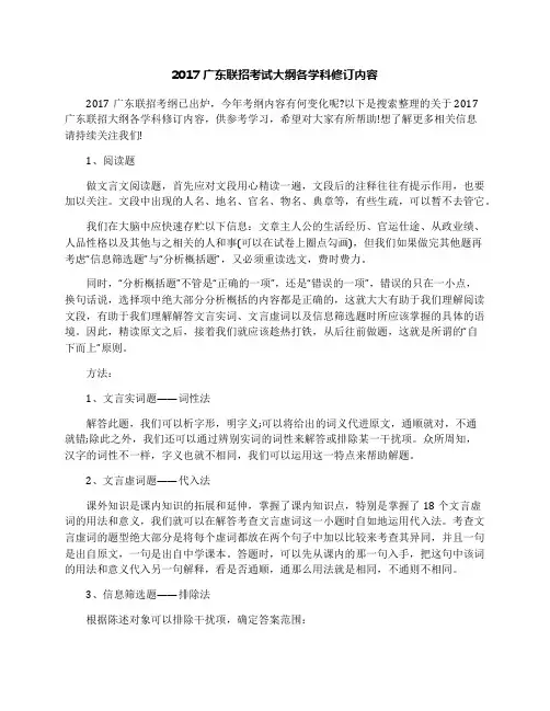 2017广东联招考试大纲各学科修订内容