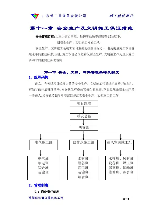 五星级酒店电气及空调改造工程施工组织-安全生产、文明施工管理措施[详细]