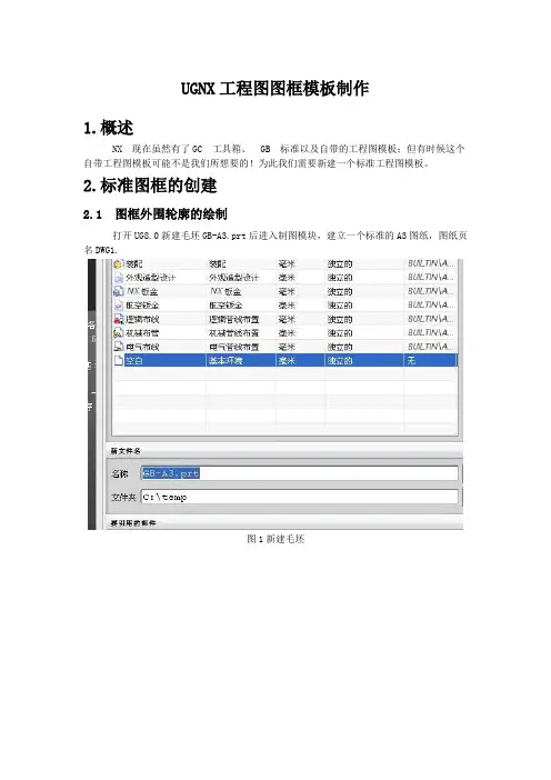 UGNX工程图图框模板制作