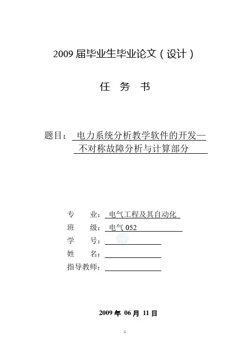 电气短路计算—不对称故障分析与计算-精品