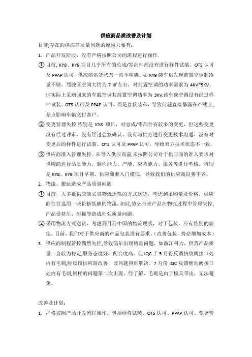 供应商品质改善及计划