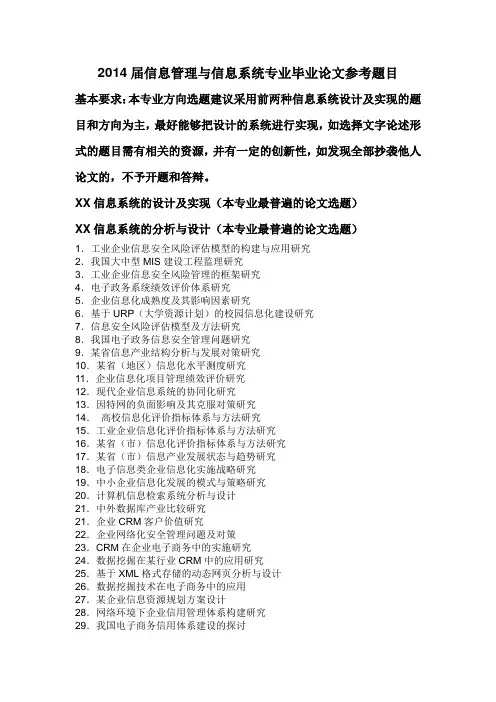 信管专业论文选题