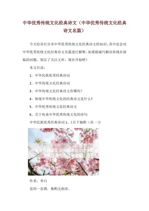 中华优秀传统文化经典诗文(中华优秀传统文化经典诗文名篇)