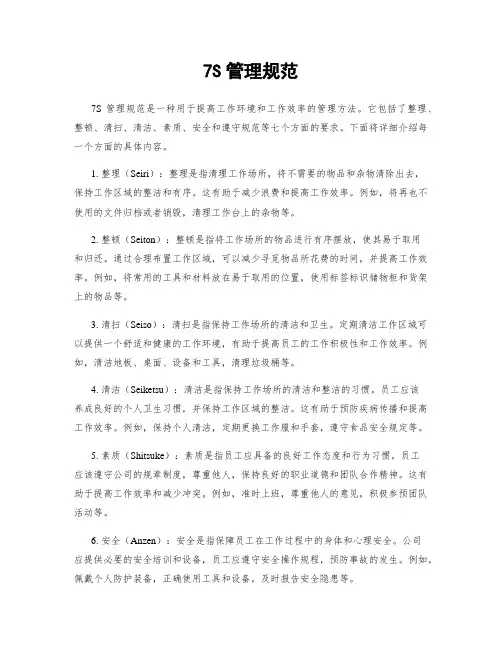 7S管理规范