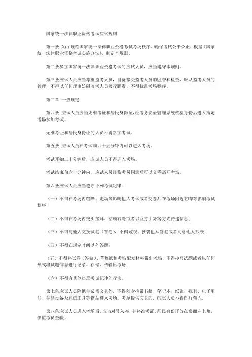 国家统一法律职业资格考试应试规则