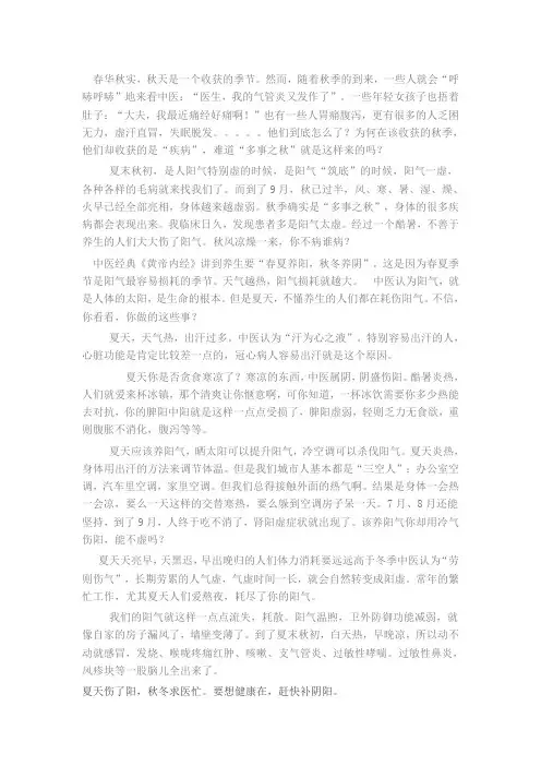《李宏中医谈养生》夏季伤阳了,秋季怎么补回来