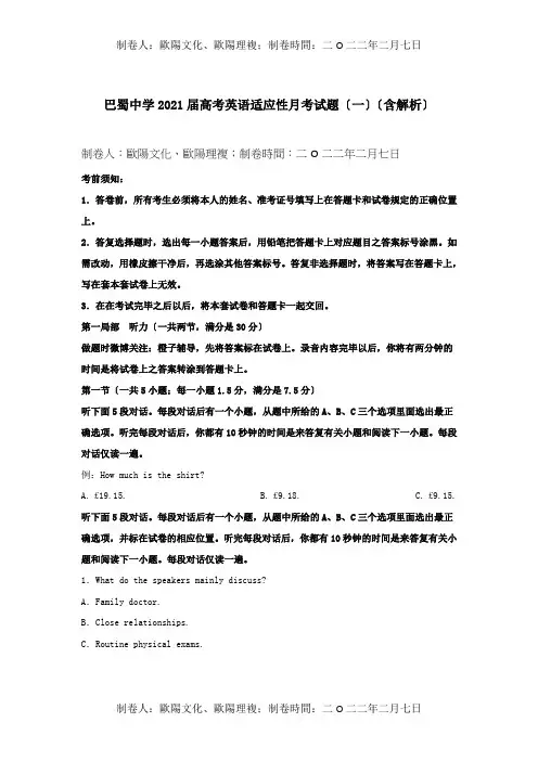 高考英语适应性月考试题一含解析 试题