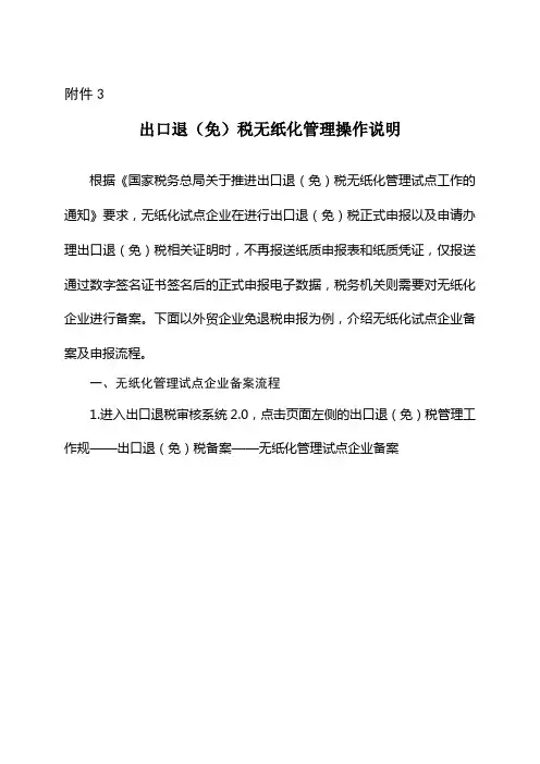 出口退(免)税无纸化管理操作说明