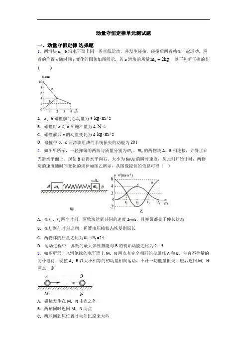 动量守恒定律单元测试题