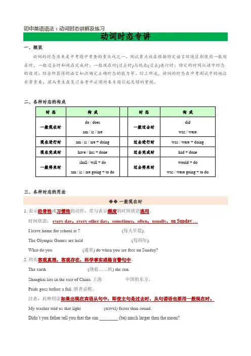 初中英语语法：动词时态讲解及练习