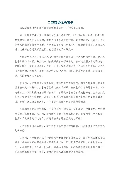 口碑营销优秀案例