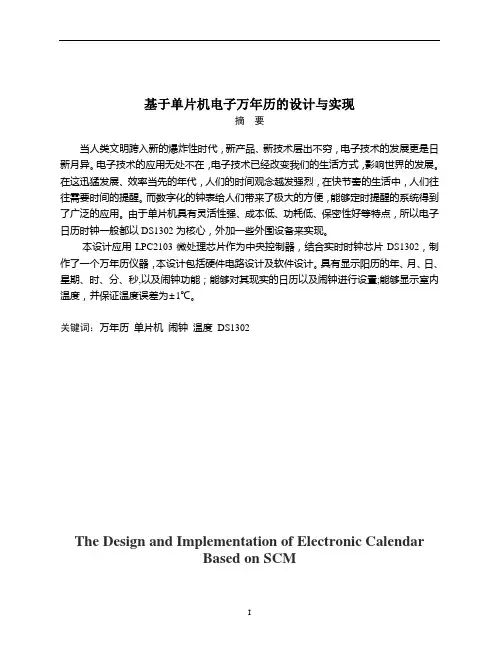万年历-毕业设计(带阴历带闹钟)