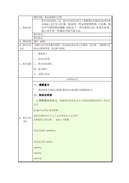 小学奥数速算与巧算教案