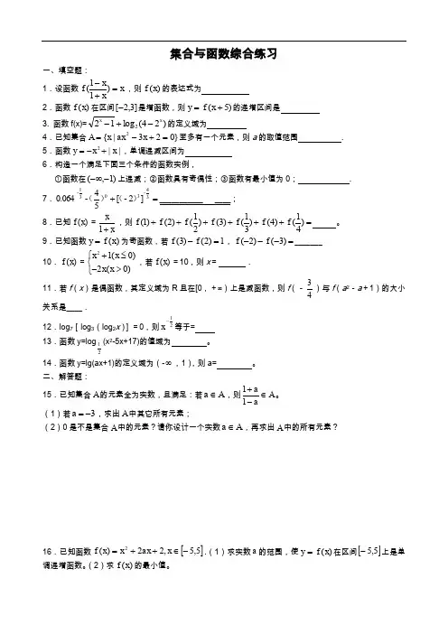 集合和函数练习题集(附答案解析)