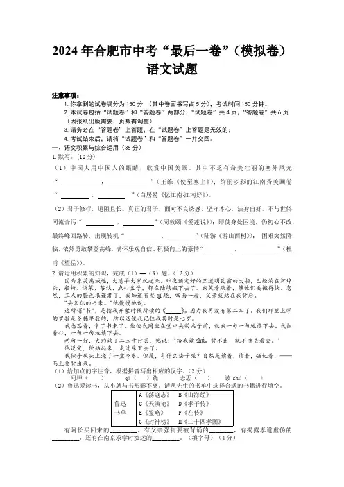 2024年安徽省合肥市中考模拟考试最后一卷语文题