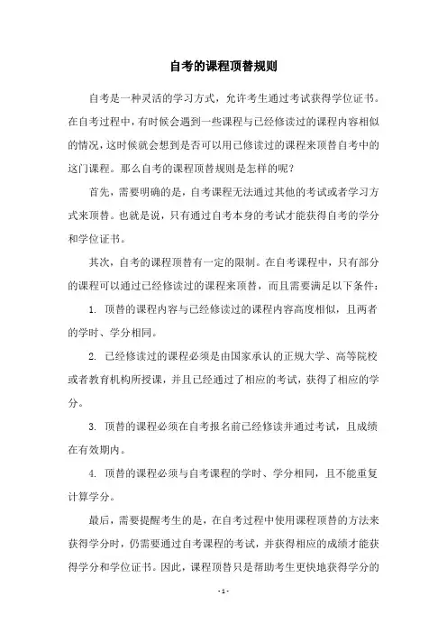 自考的课程顶替规则