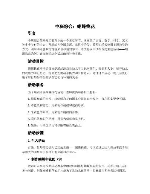 中班综合：蝴蝶找花