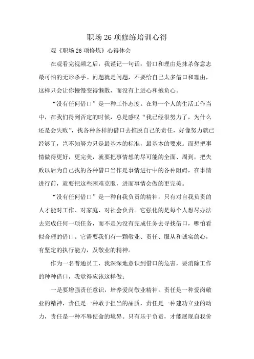 职场26项修练培训心得