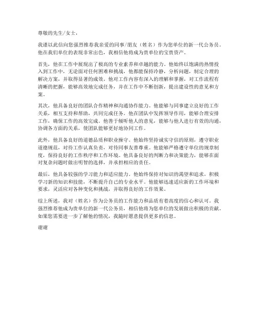 公务员工作单位推荐信模板