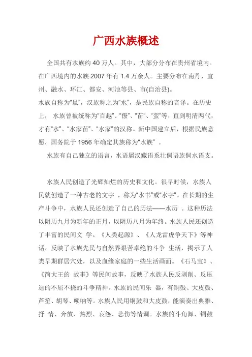 水族概述