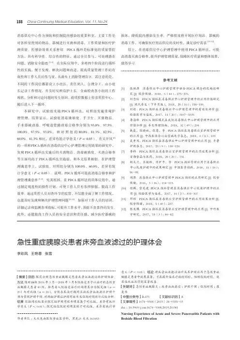 急性重症胰腺炎患者床旁血液滤过的护理体会