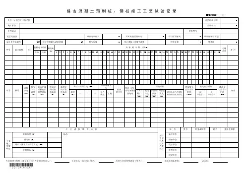 锤击试桩记录