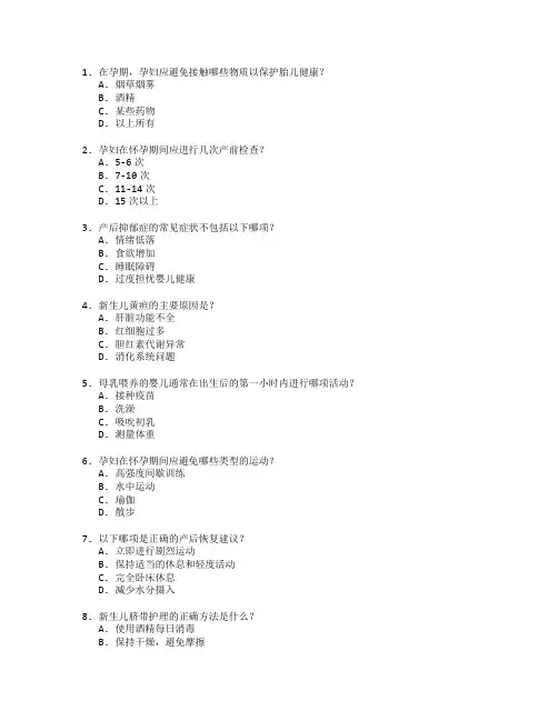助产技术与妇幼保健考试 选择题 48题