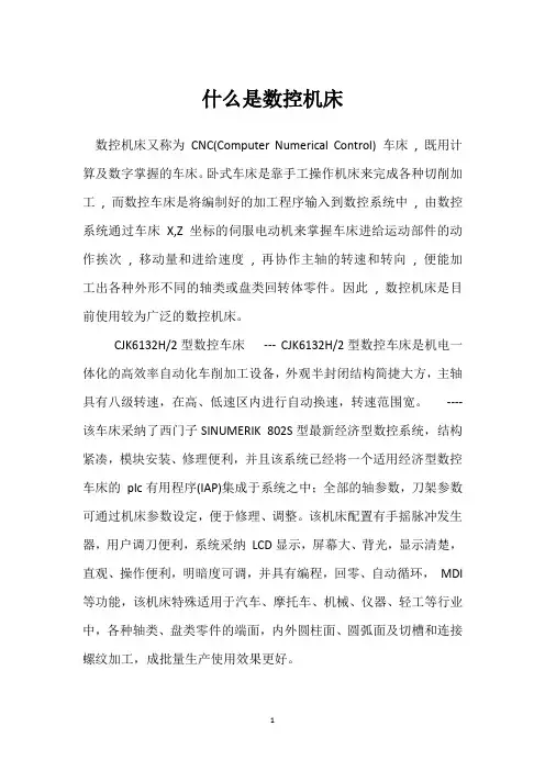 什么是数控机床 