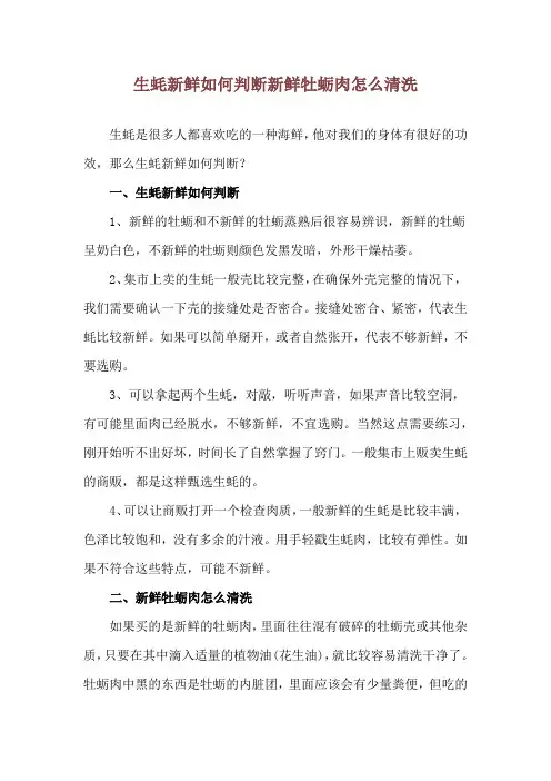 生蚝新鲜如何判断 新鲜牡蛎肉怎么清洗