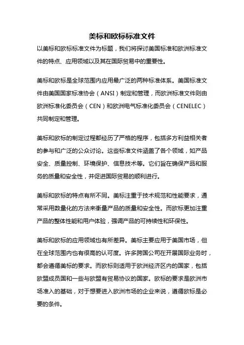 美标和欧标标准文件