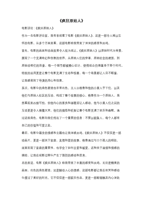 《疯狂原始人》