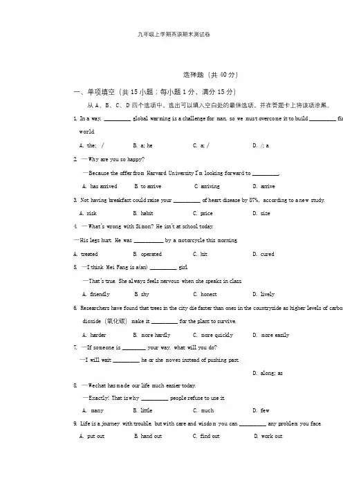 牛津译林版九年级上学期英语《期末考试试卷》(带答案解析)