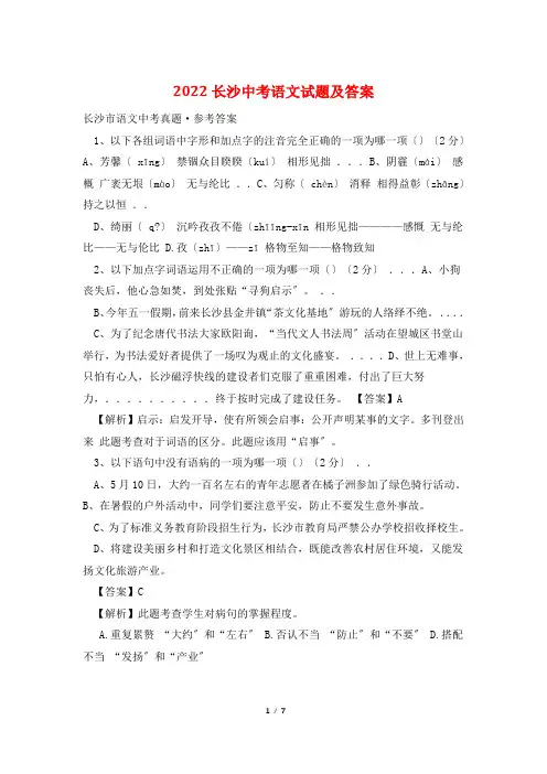 2022长沙中考语文试题及答案