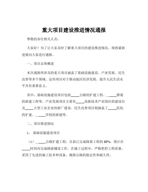 重大项目建设推进情况通报