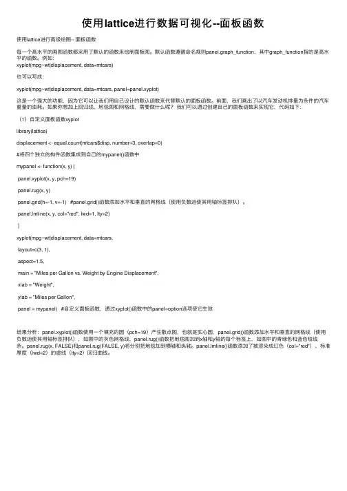 使用lattice进行数据可视化--面板函数