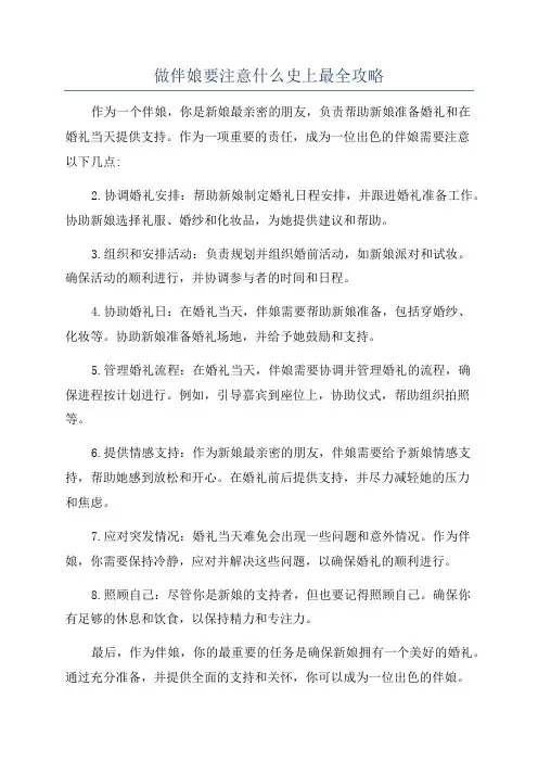 做伴娘要注意什么史上最全攻略