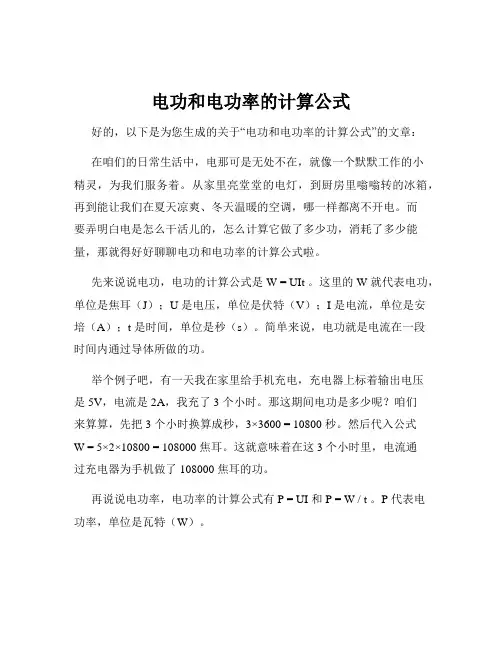 电功和电功率的计算公式