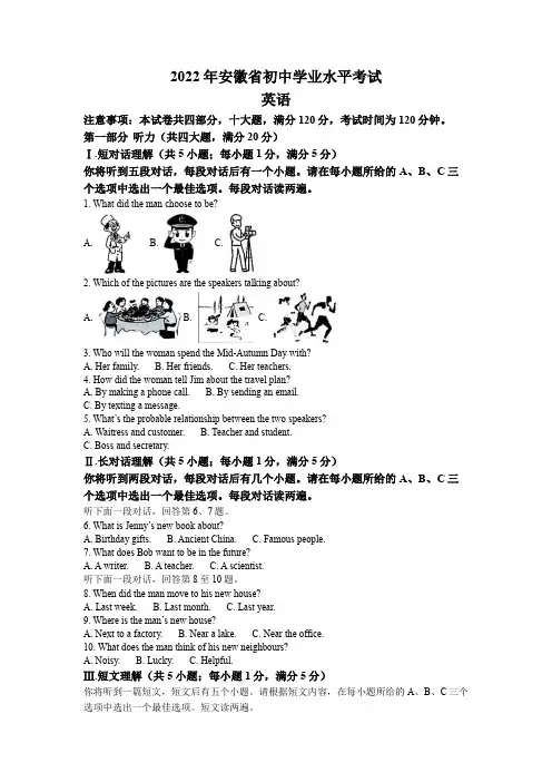 2022年安徽省中考英语真题(原卷版)