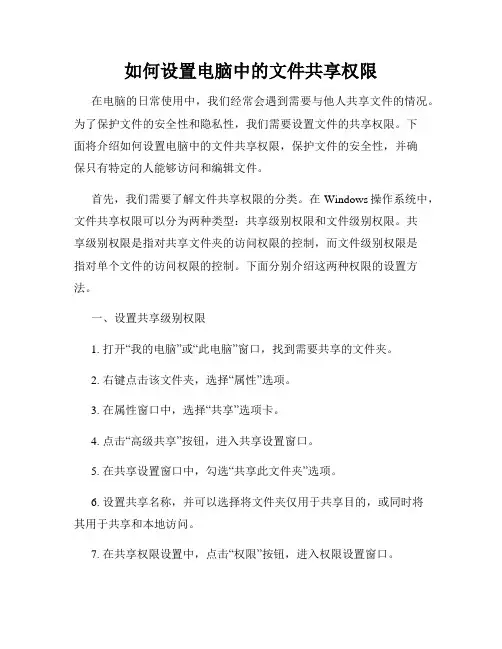 如何设置电脑中的文件共享权限