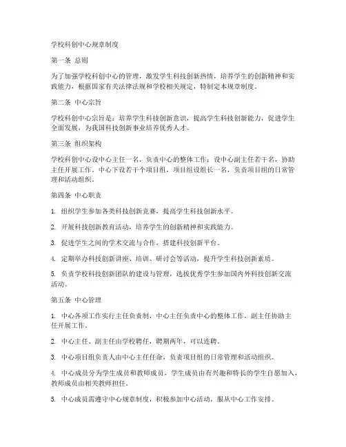 学校科创中心规章制度