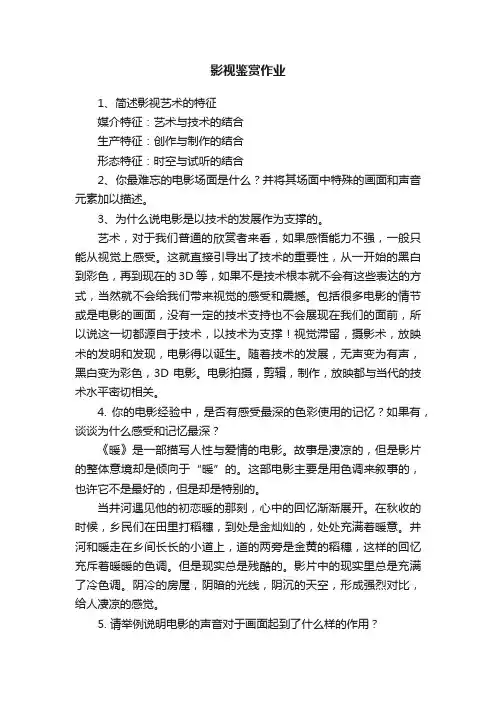 影视鉴赏作业