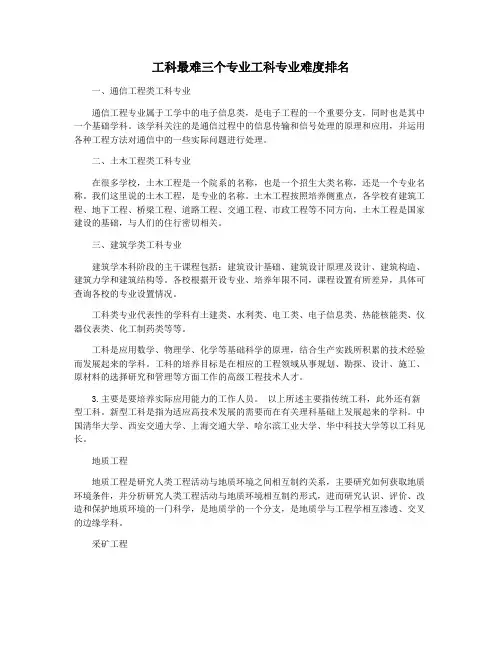 工科最难三个专业工科专业难度排名