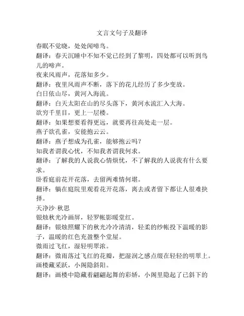文言文句子及翻译