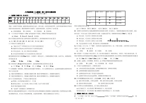 八年级物理(人教版)第二章单元测试卷