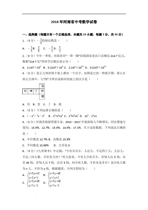 河南省2018年中考数学试卷及答案解析(word版)