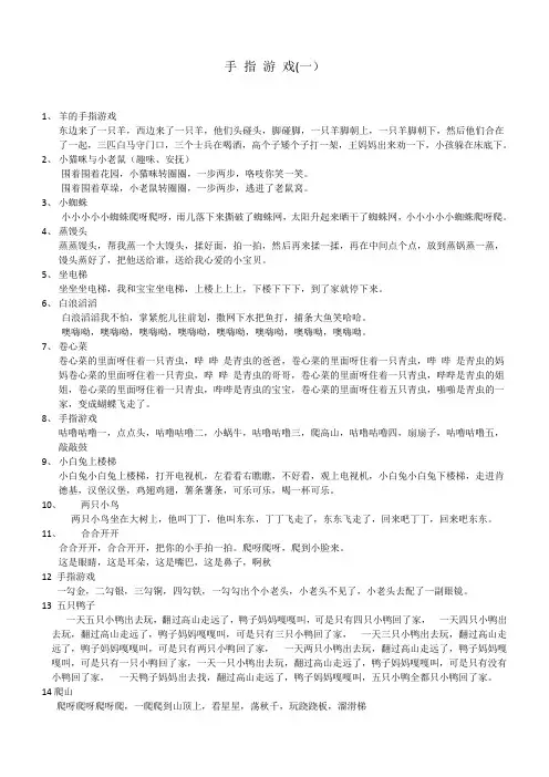 手指游戏(集